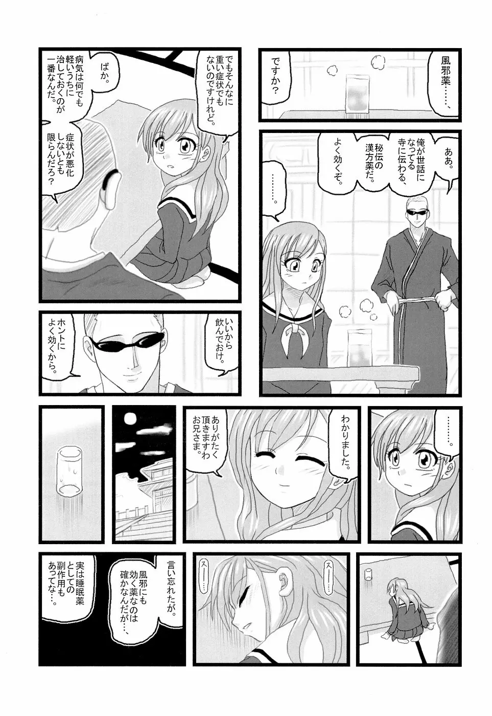 陵辱 藤堂志摩子のの近親睡姦D - page14