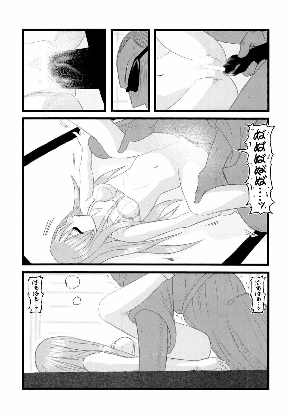 陵辱 藤堂志摩子のの近親睡姦D - page18