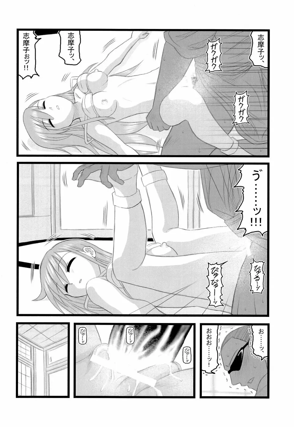 陵辱 藤堂志摩子のの近親睡姦D - page21