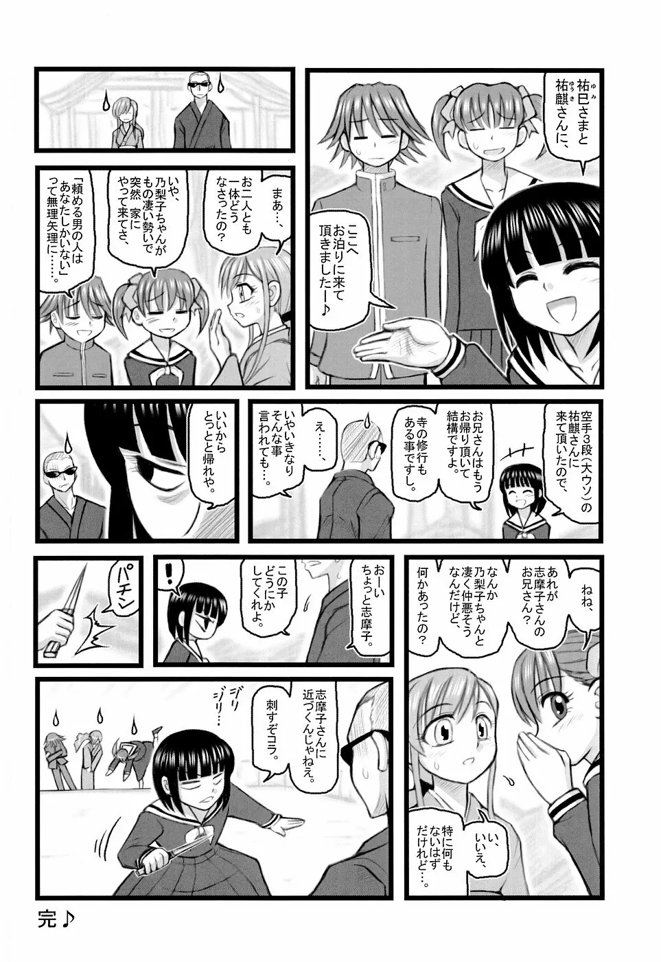 陵辱 藤堂志摩子のの近親睡姦D - page23