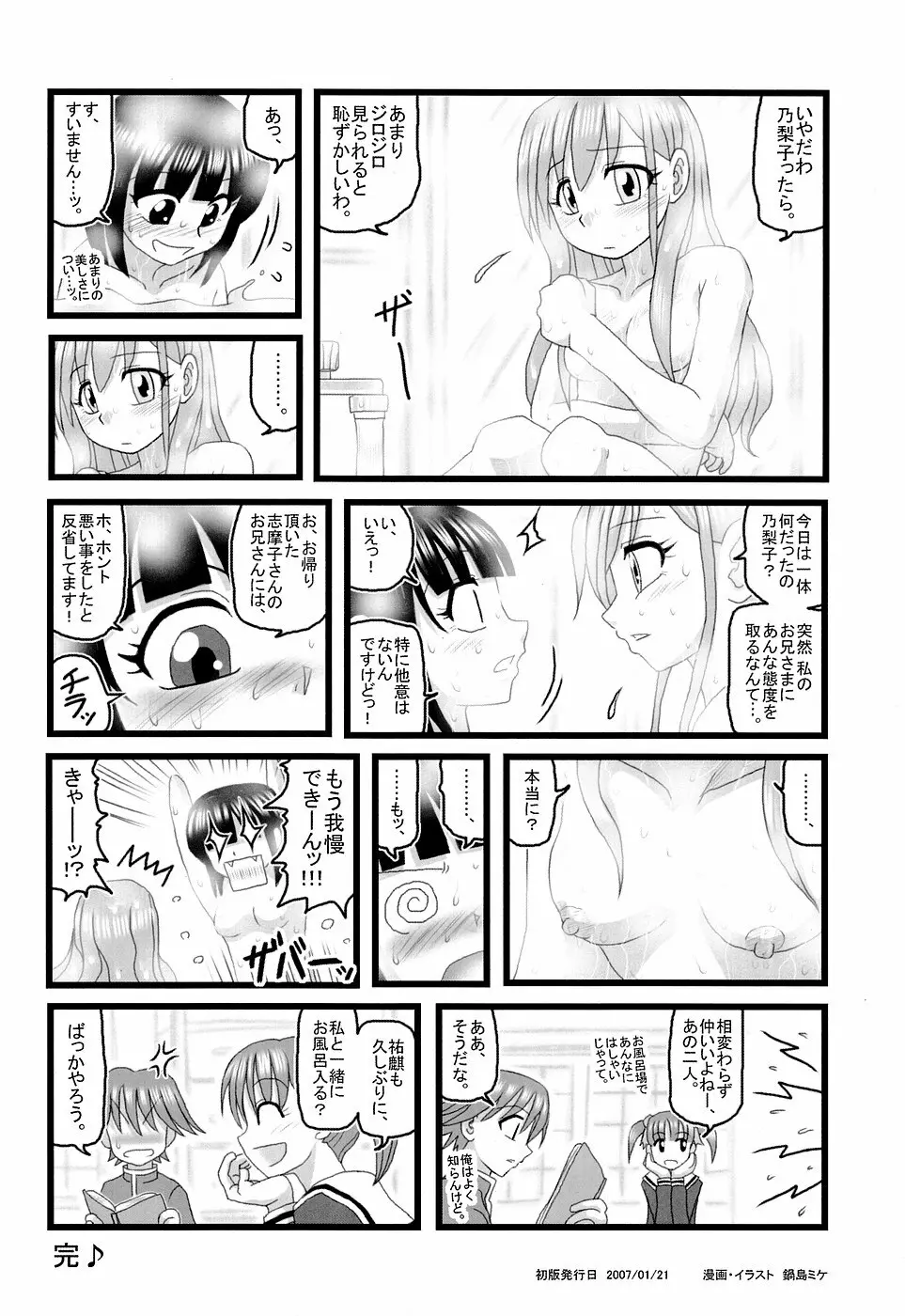 陵辱 藤堂志摩子のの近親睡姦D - page25