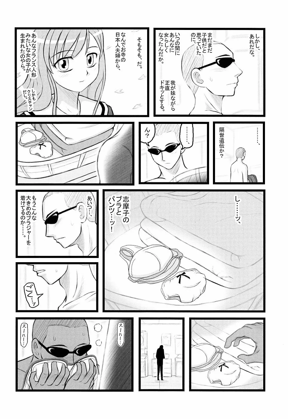 陵辱 藤堂志摩子のの近親睡姦D - page3