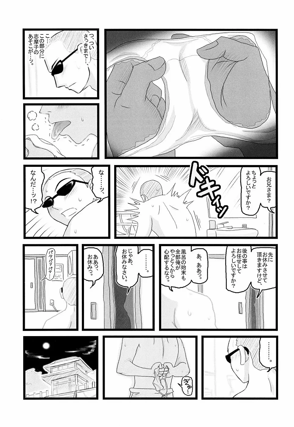 陵辱 藤堂志摩子のの近親睡姦D - page4