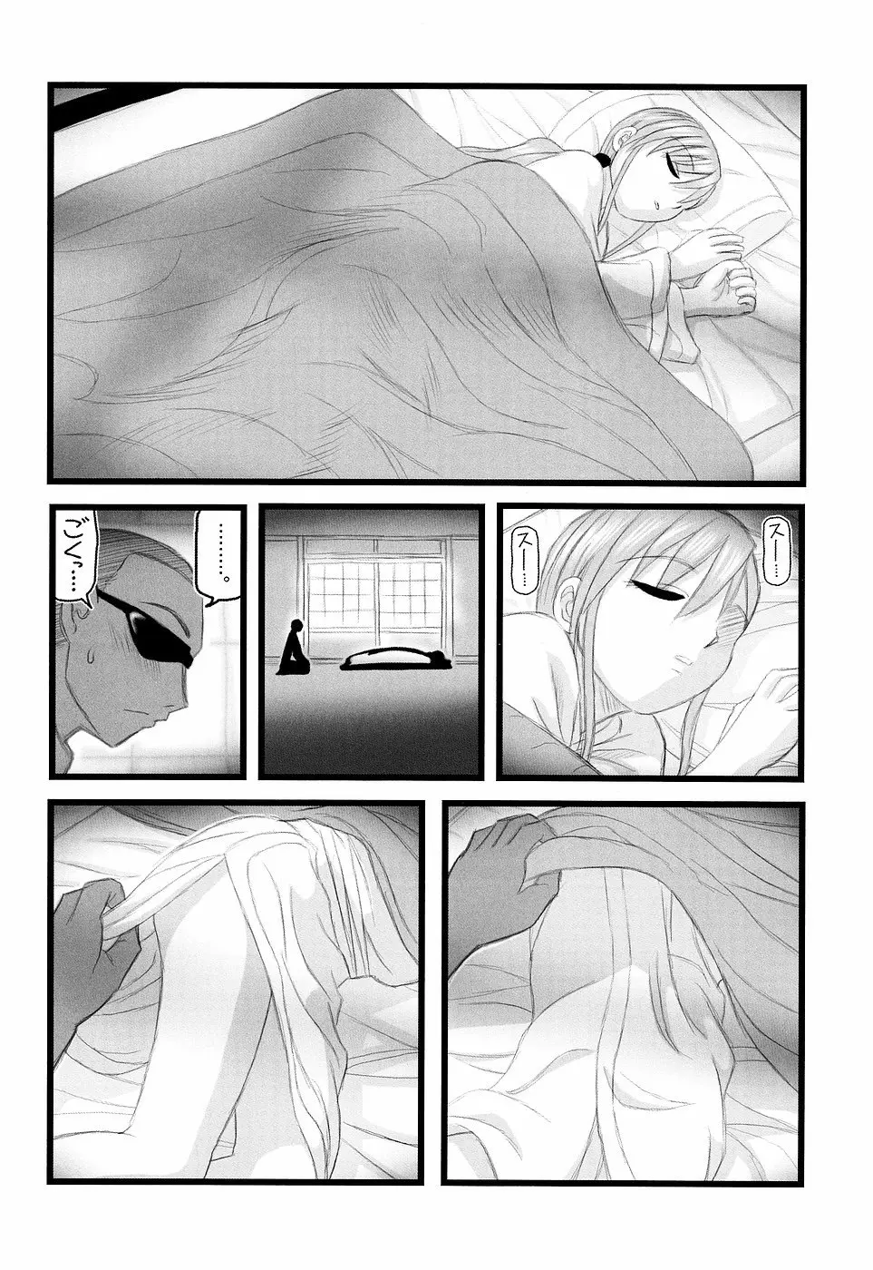 陵辱 藤堂志摩子のの近親睡姦D - page5