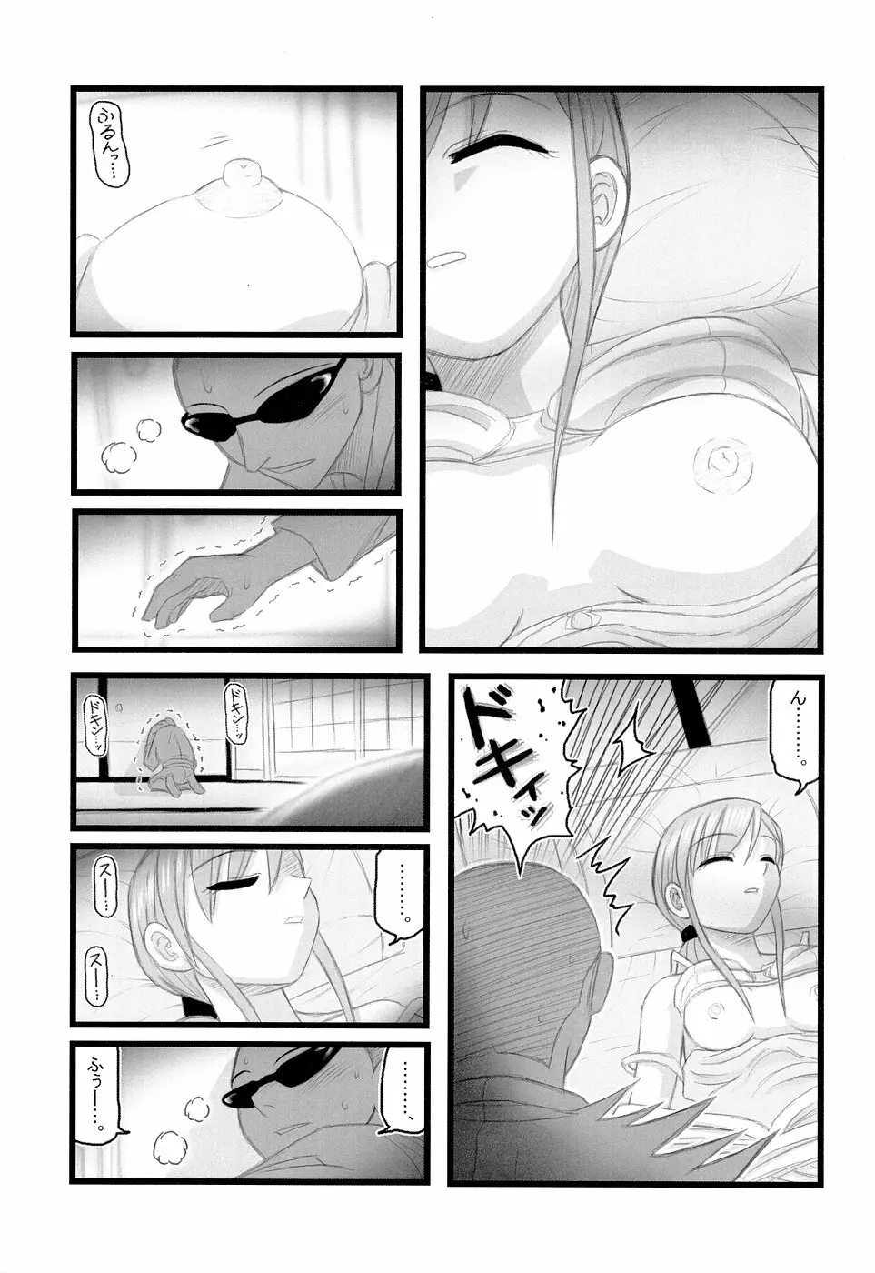 陵辱 藤堂志摩子のの近親睡姦D - page8