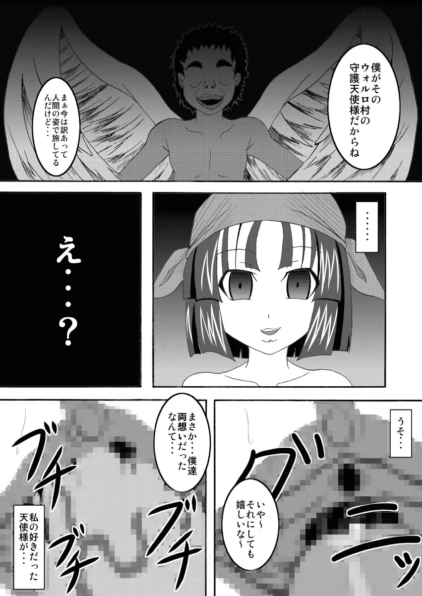 世界一の宿屋の便器 - page12