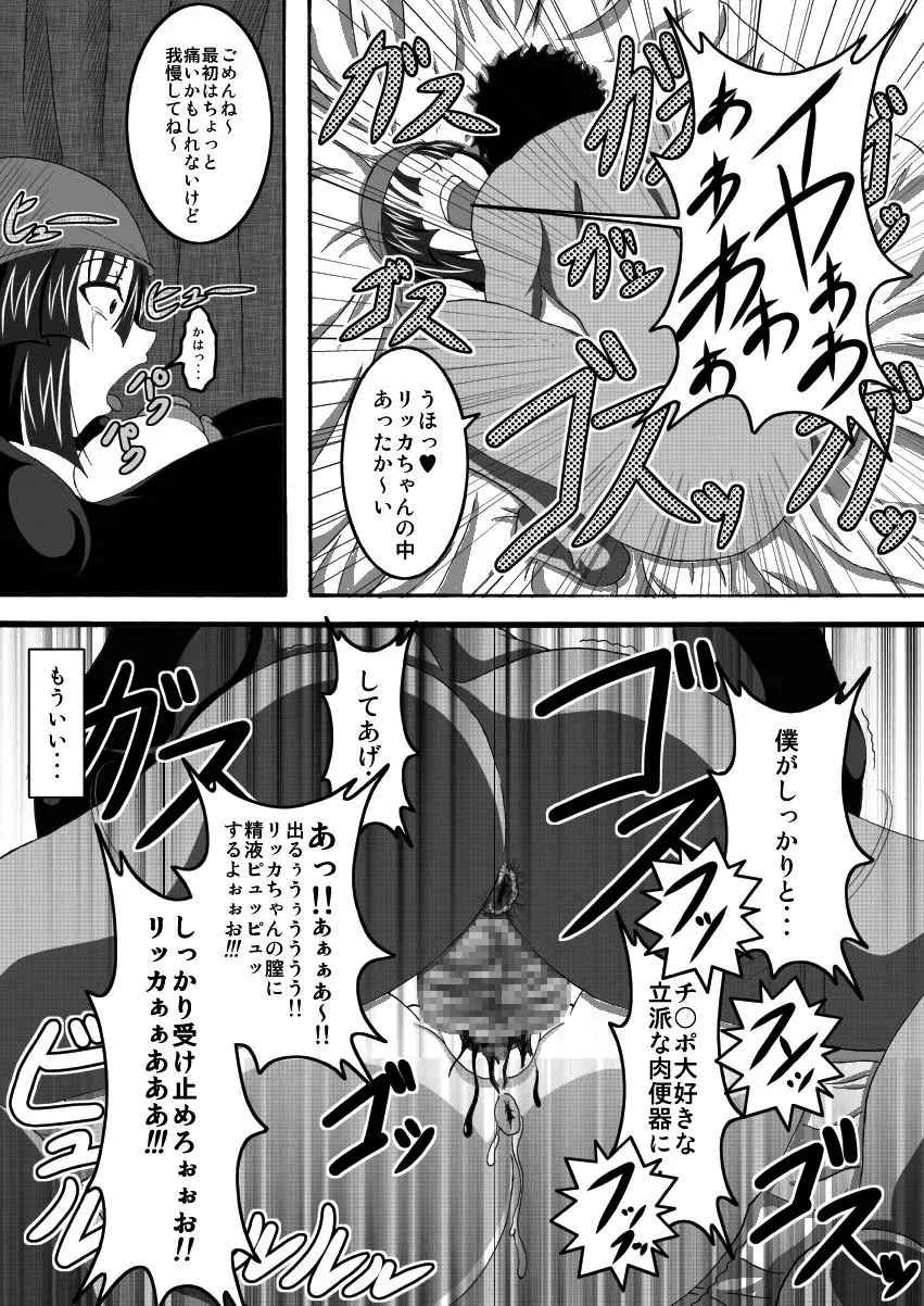 世界一の宿屋の便器 - page15