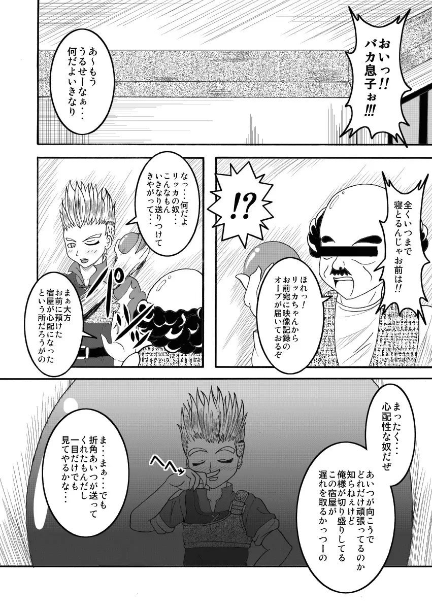 世界一の宿屋の便器 - page18