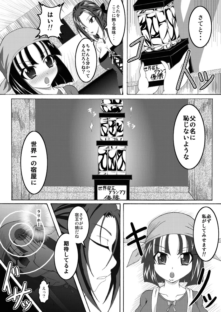 世界一の宿屋の便器 - page20