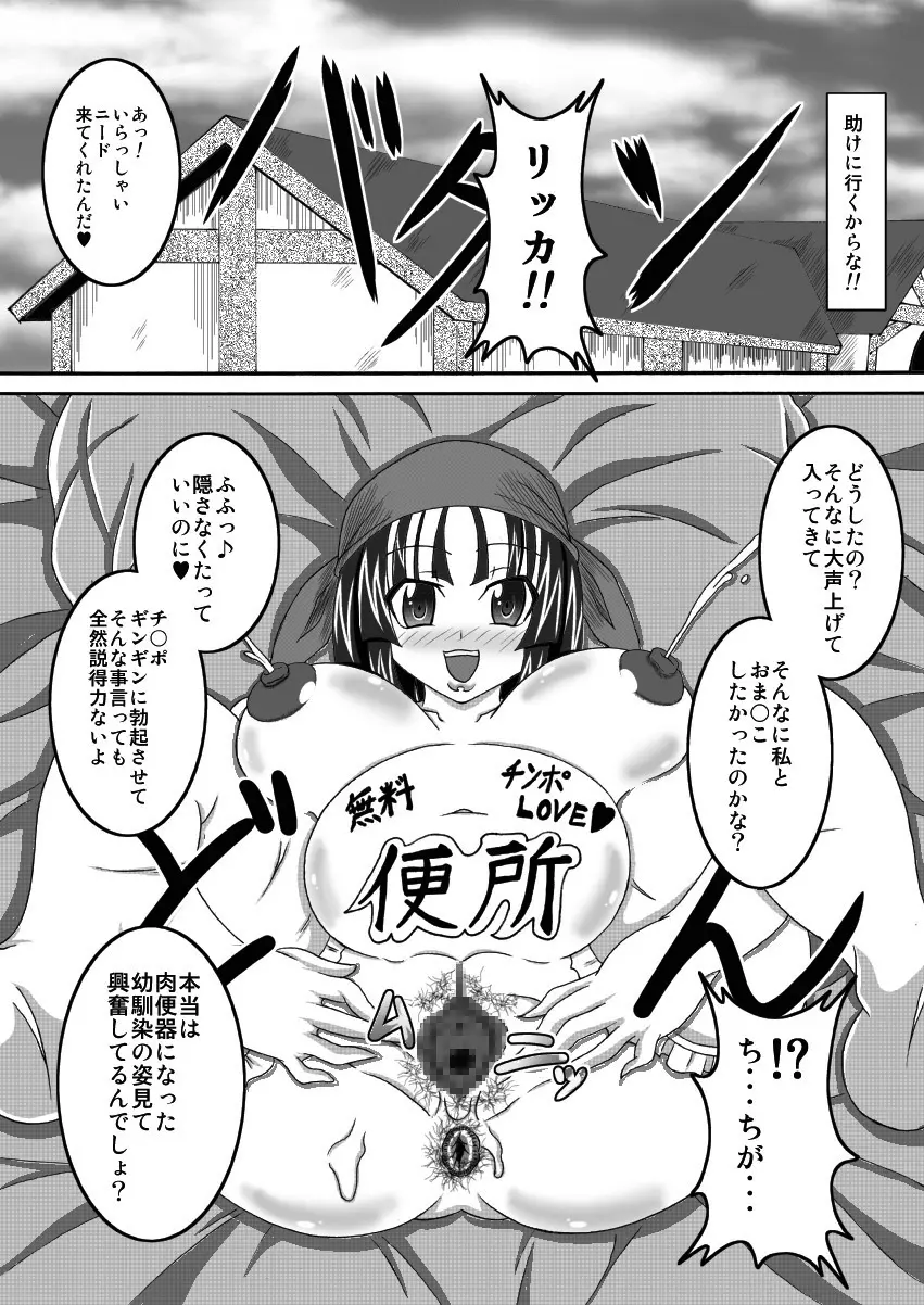 世界一の宿屋の便器 - page23