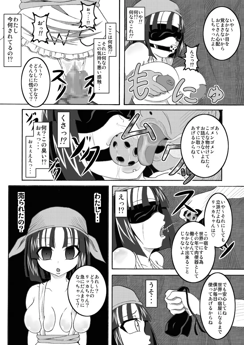 世界一の宿屋の便器 - page4