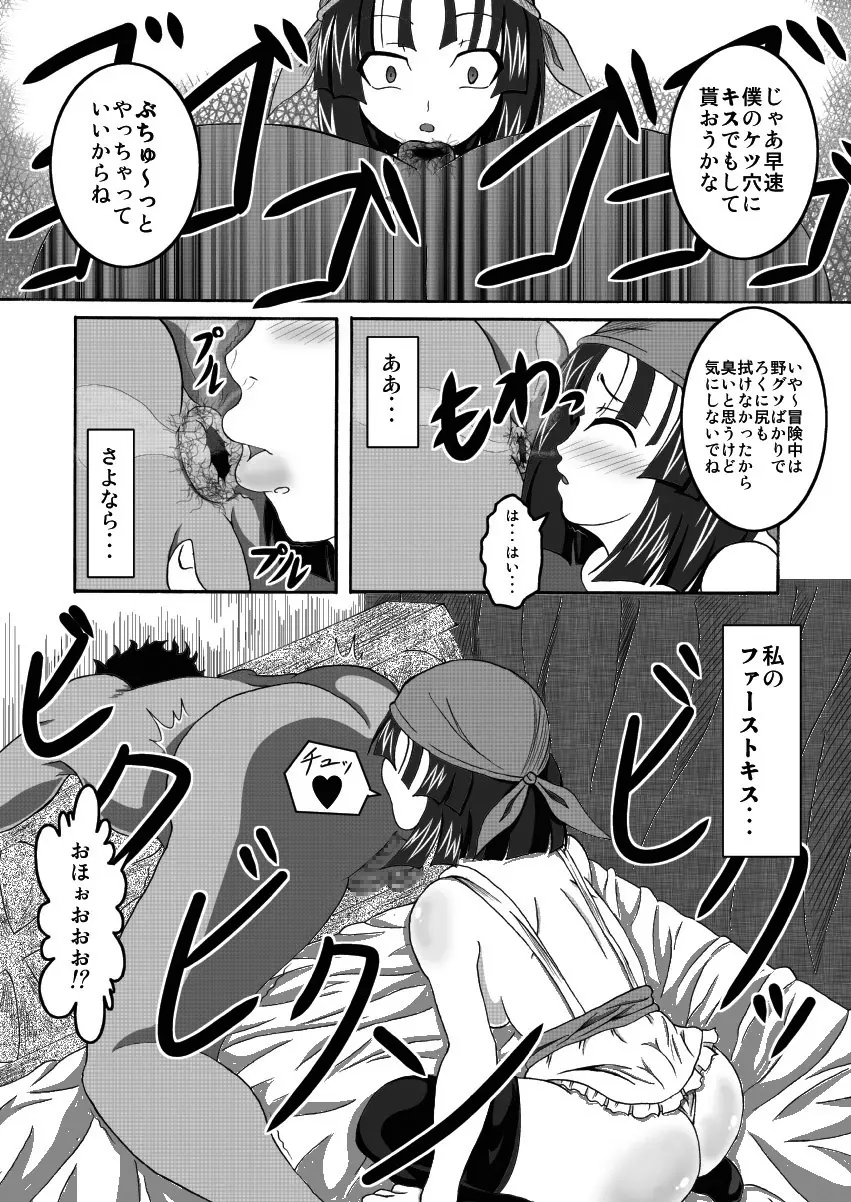 世界一の宿屋の便器 - page6