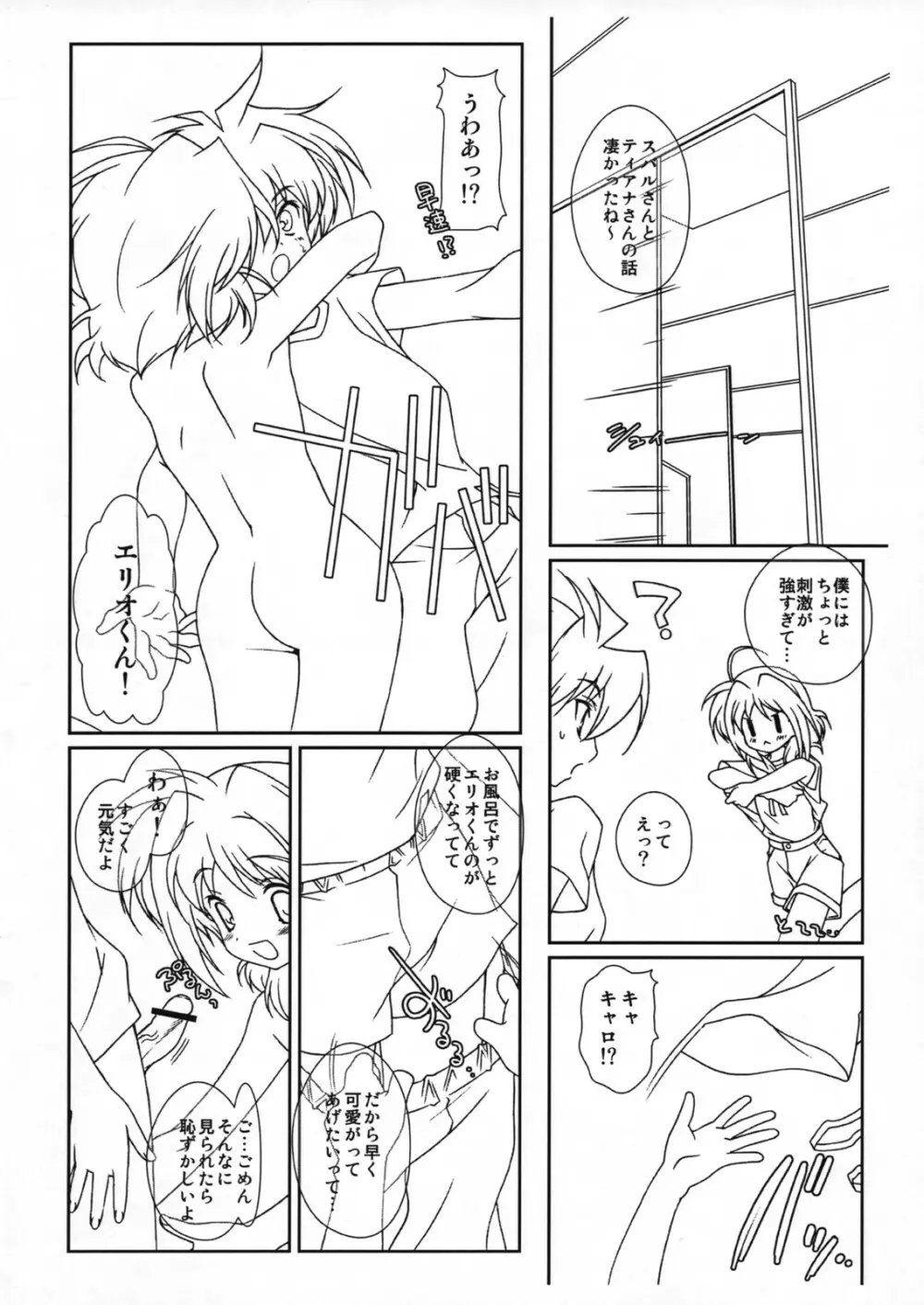 キャロちょこっとがんばる - page2