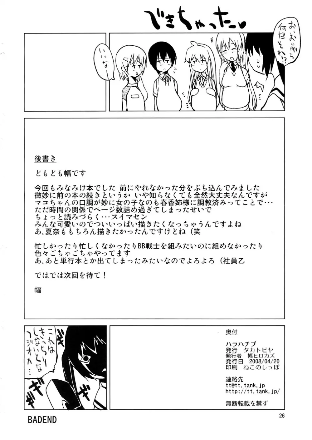 ハラハチブ - page25