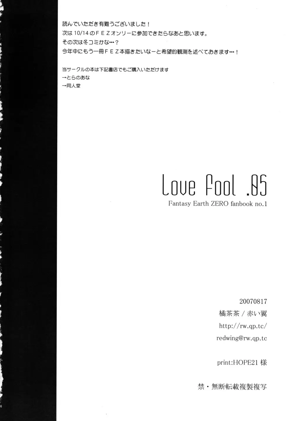 LOVE FOOL.05 - page25