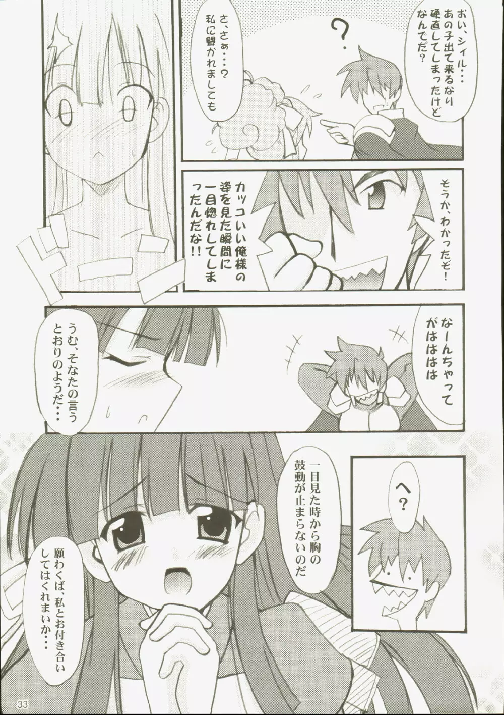 戦国ランゲルハンス党 - page33