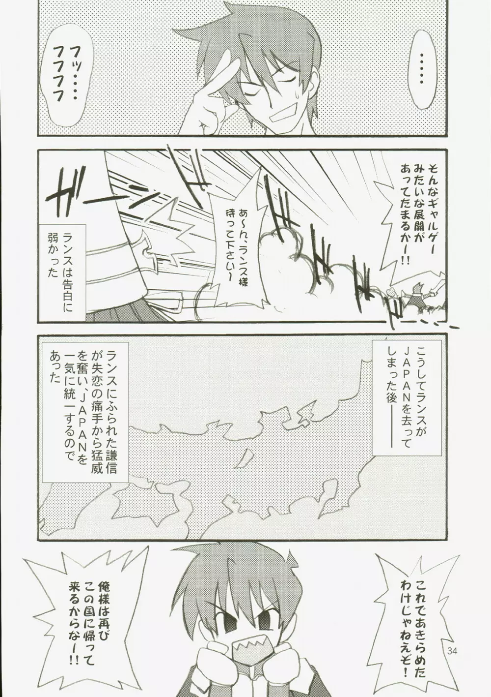 戦国ランゲルハンス党 - page34