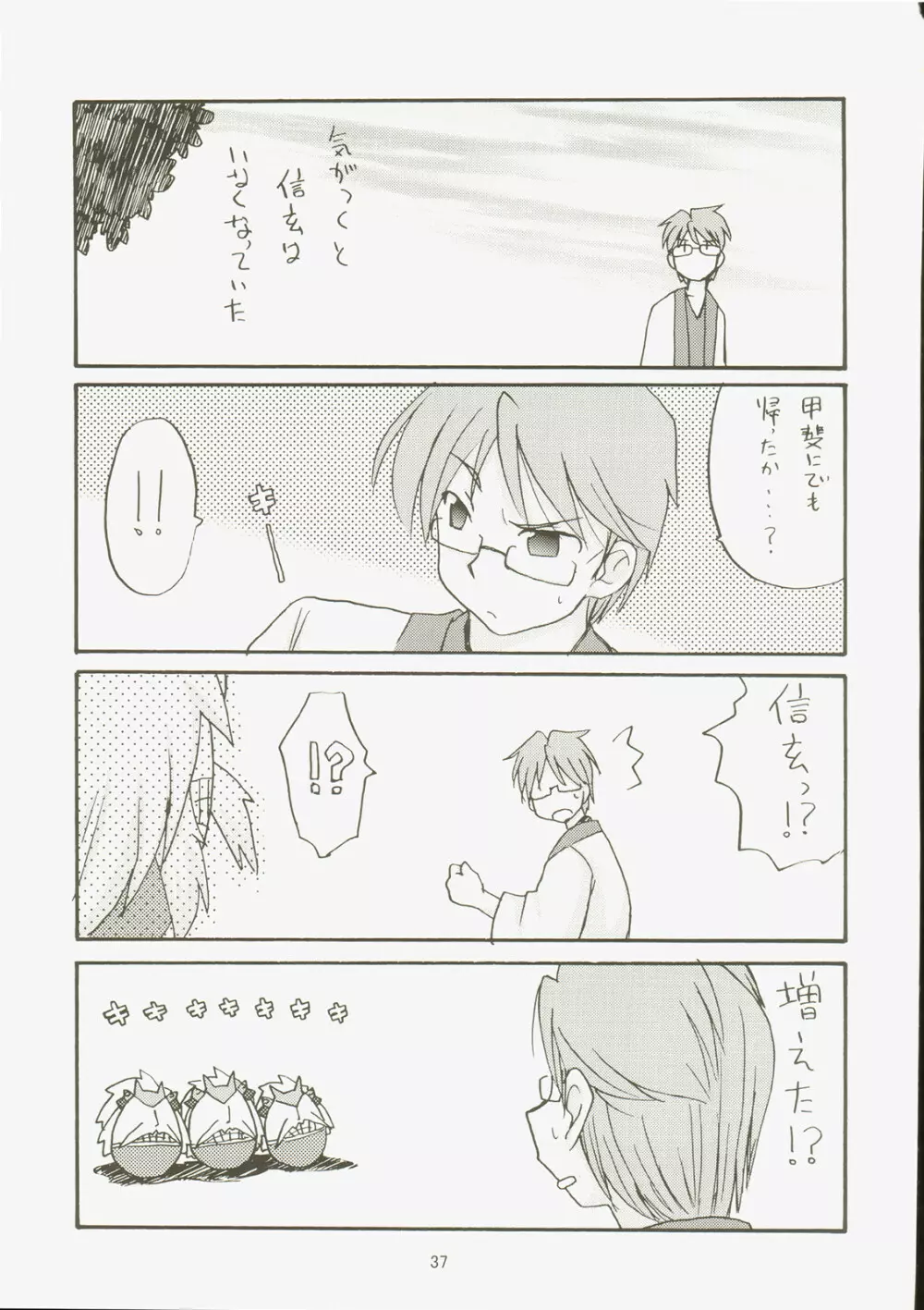 戦国ランゲルハンス党 - page37