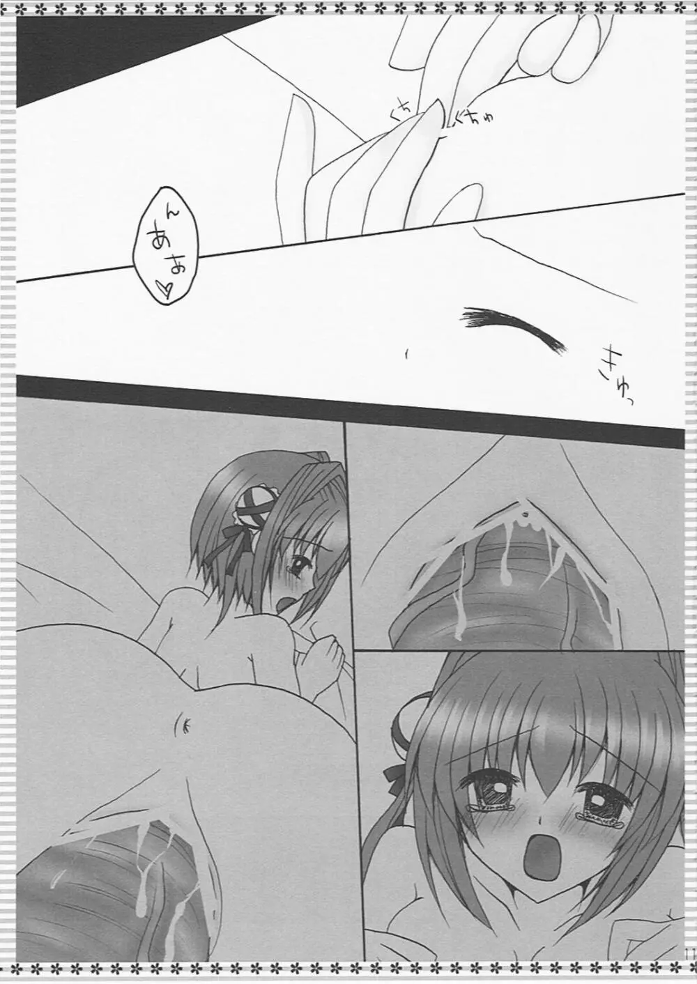 花籠夢籠 - page10