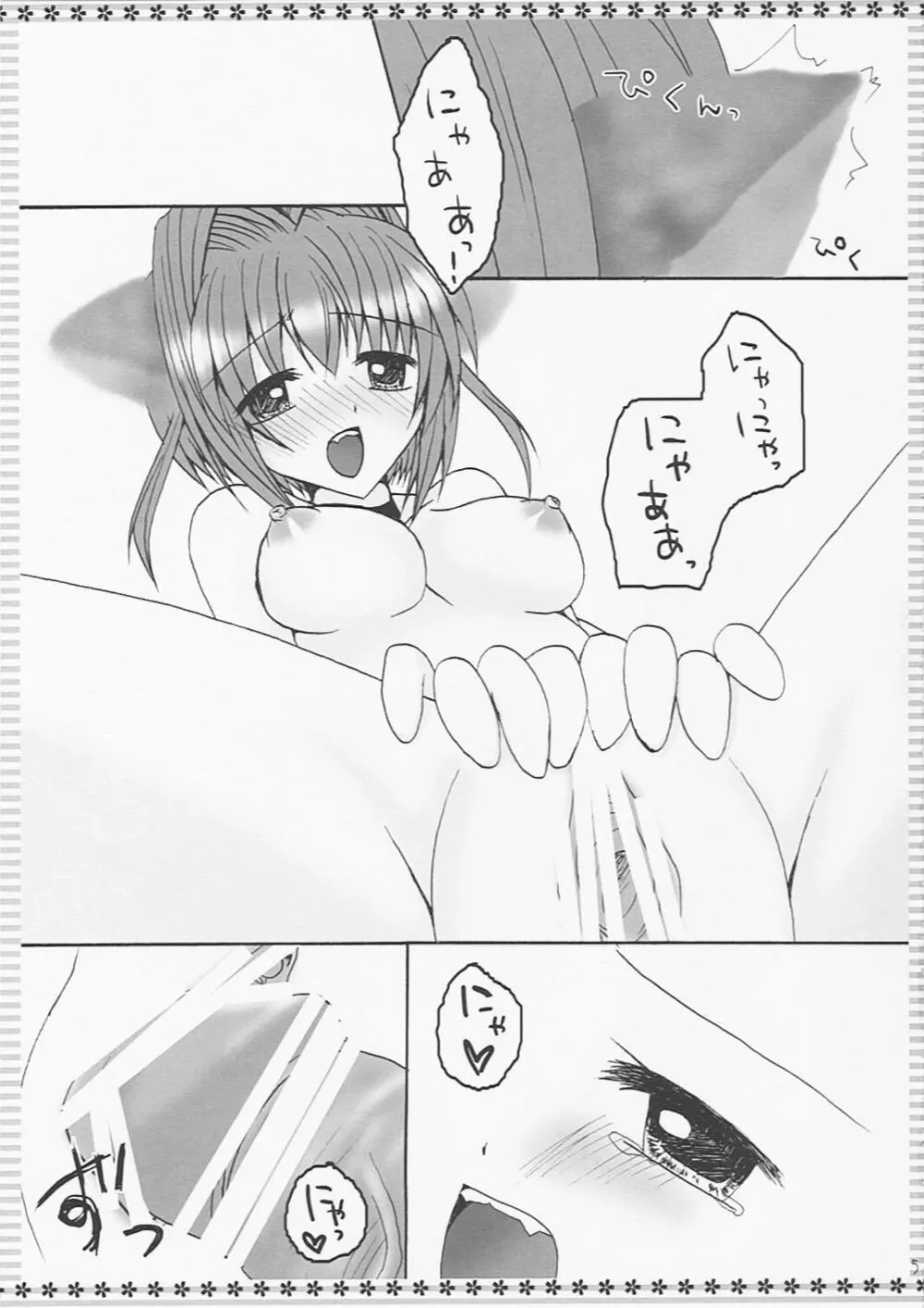 花籠夢籠 - page4