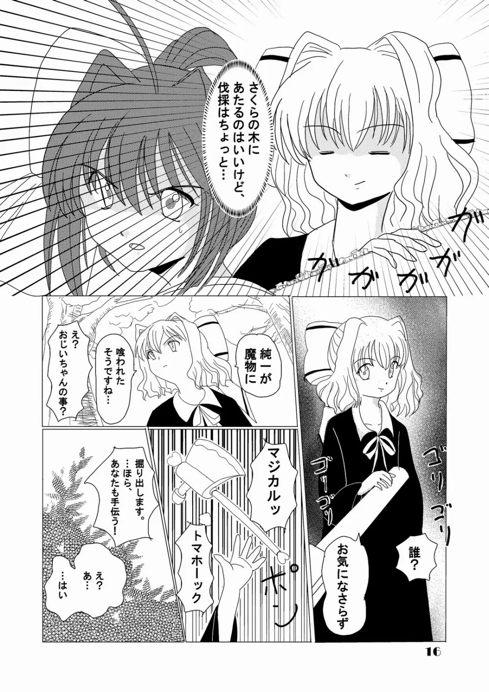 妄念自動安定化回路 - page15