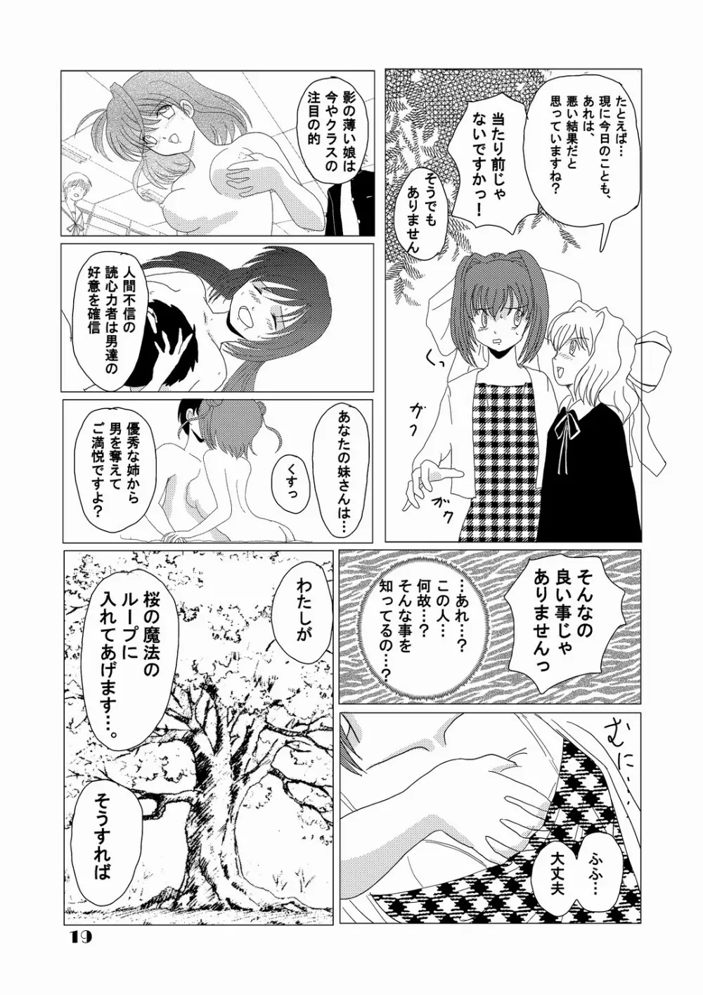 妄念自動安定化回路 - page18