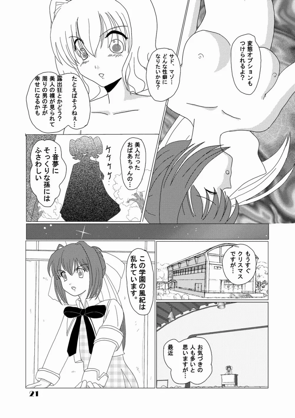 妄念自動安定化回路 - page20