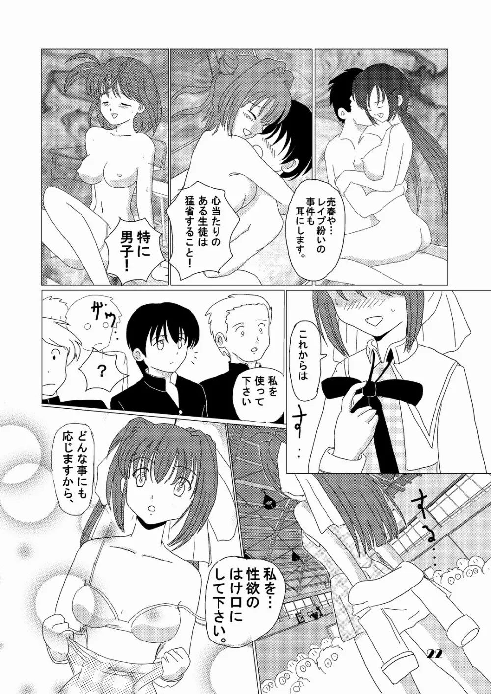 妄念自動安定化回路 - page21