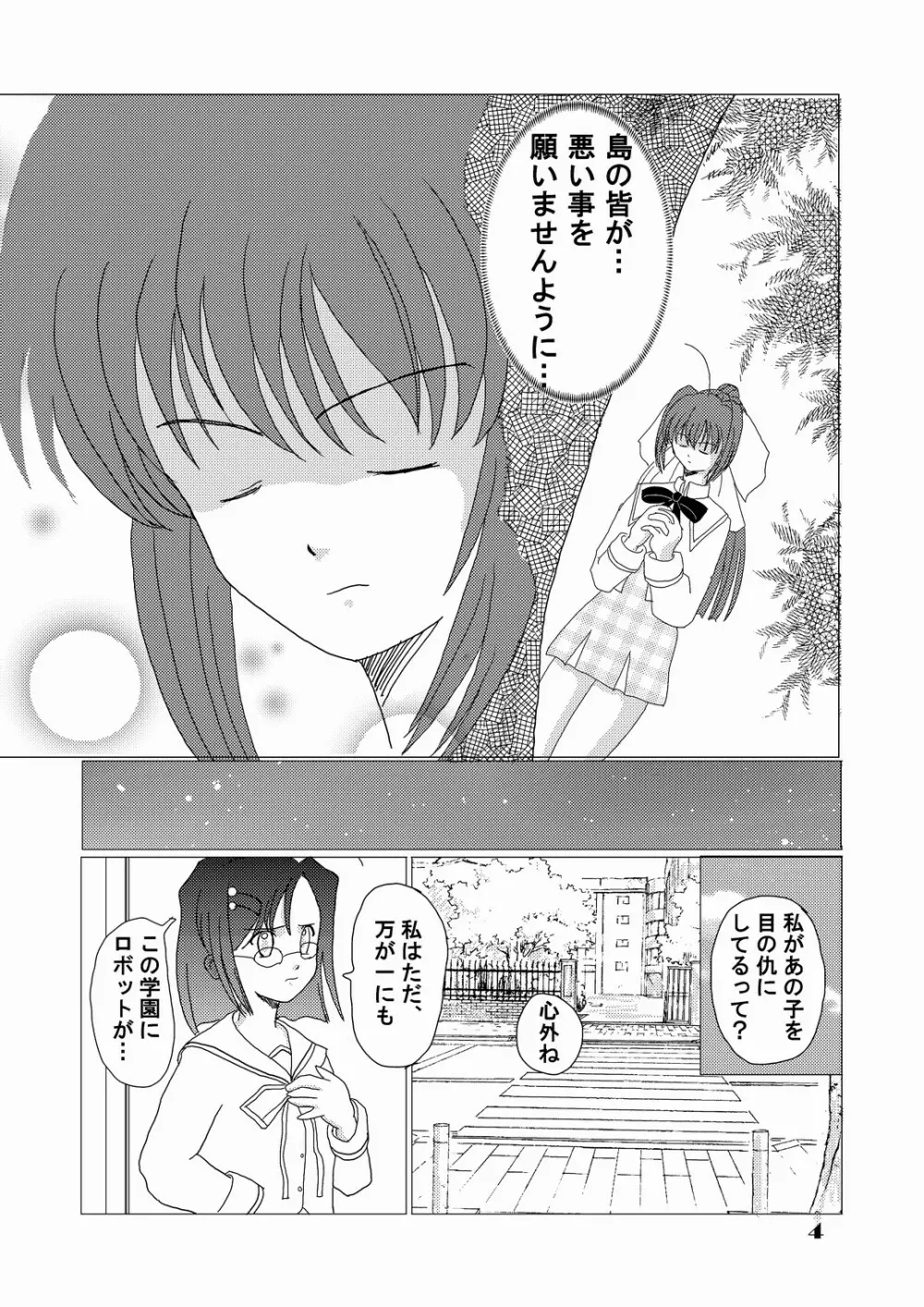 妄念自動安定化回路 - page3