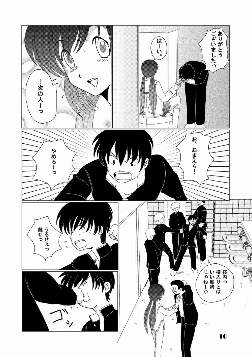 妄念自動安定化回路 - page9