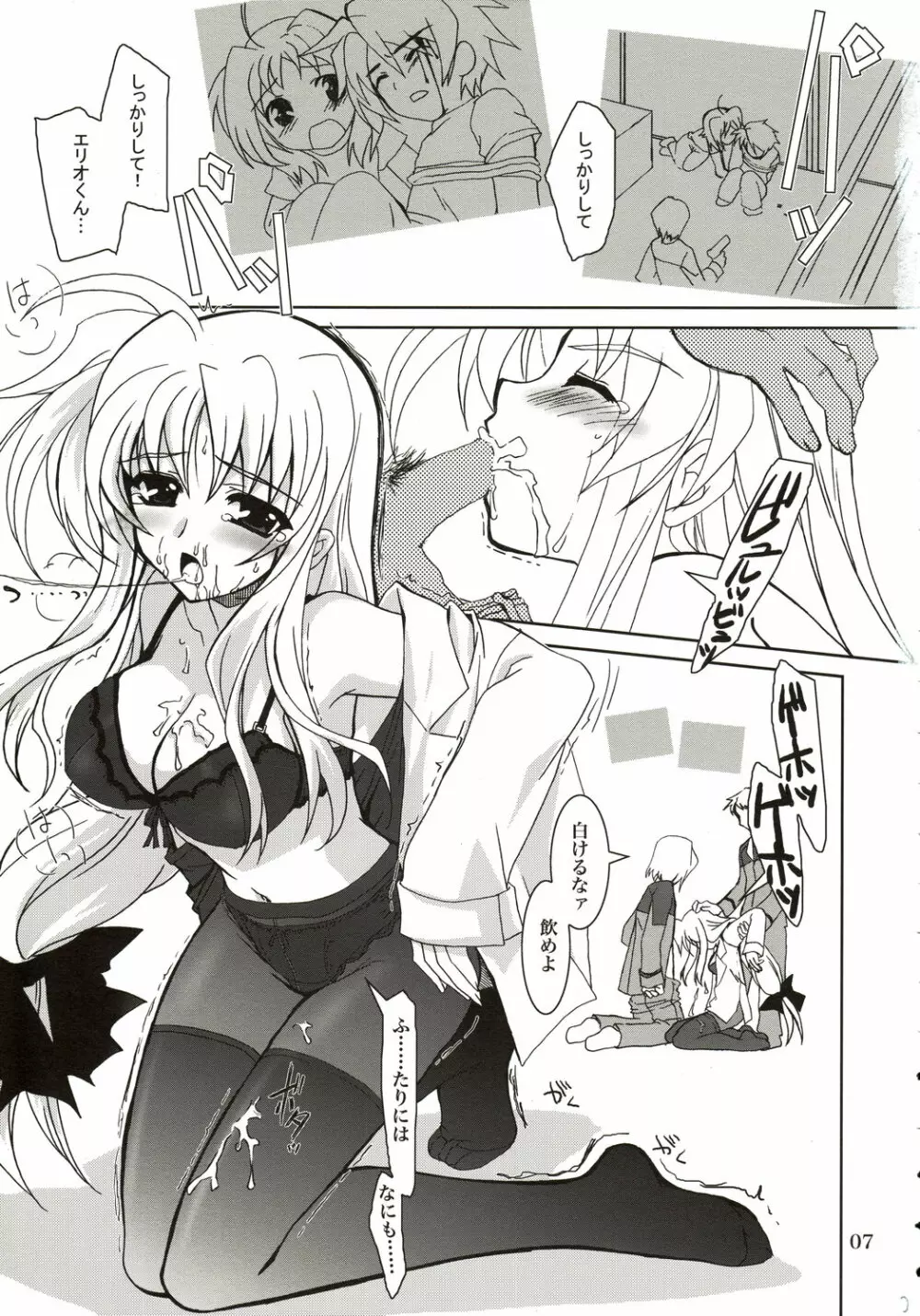 魔法少女マジカルSEED DESTINY - page6