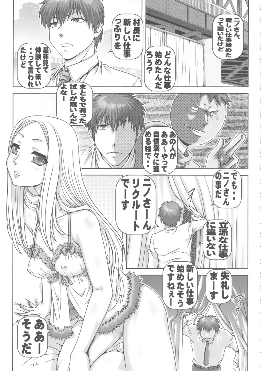 プチ・エンパイア 総集編 其ノ弐 - page76