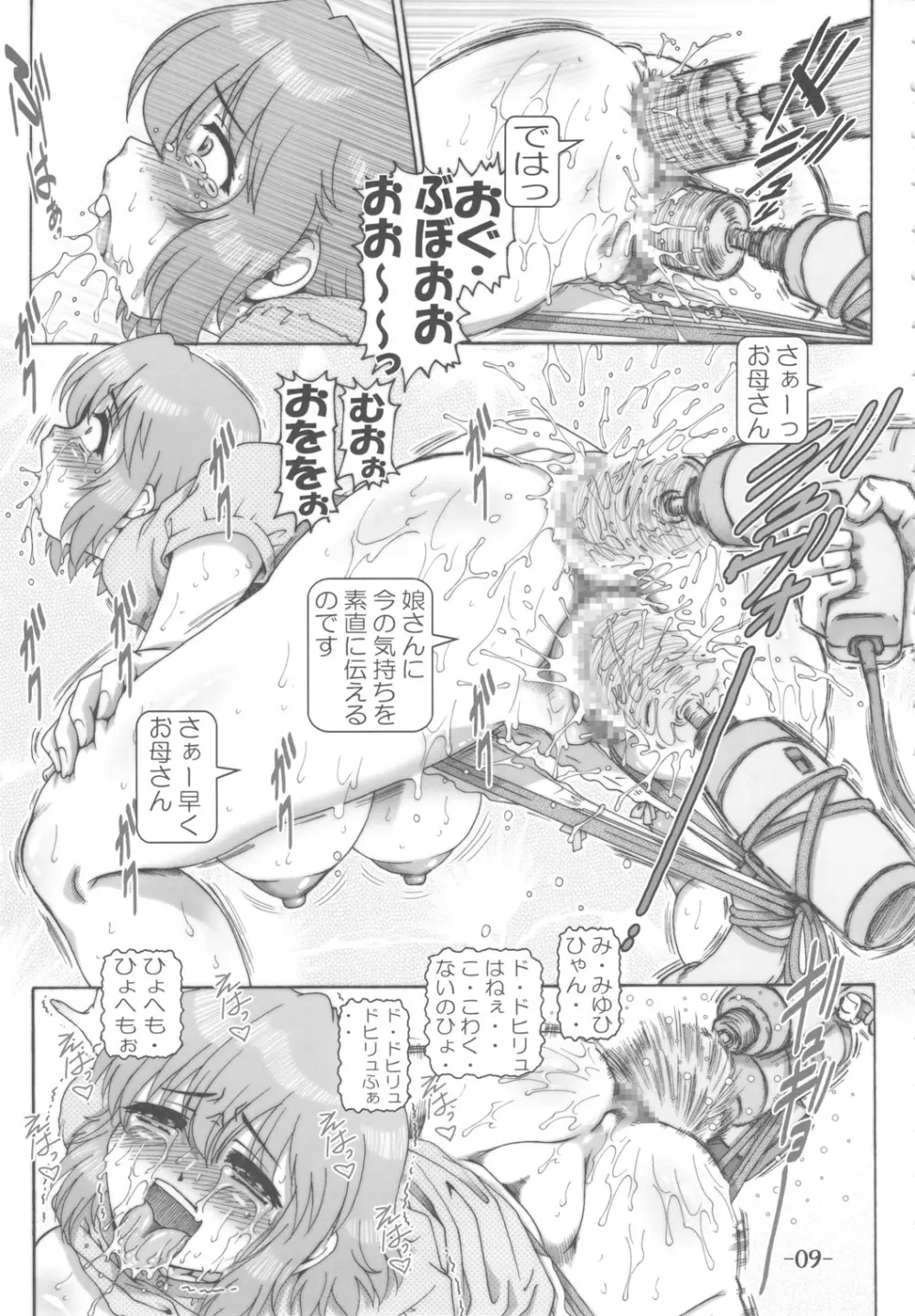 プチ・エンパイア 総集編 其ノ弐 - page8