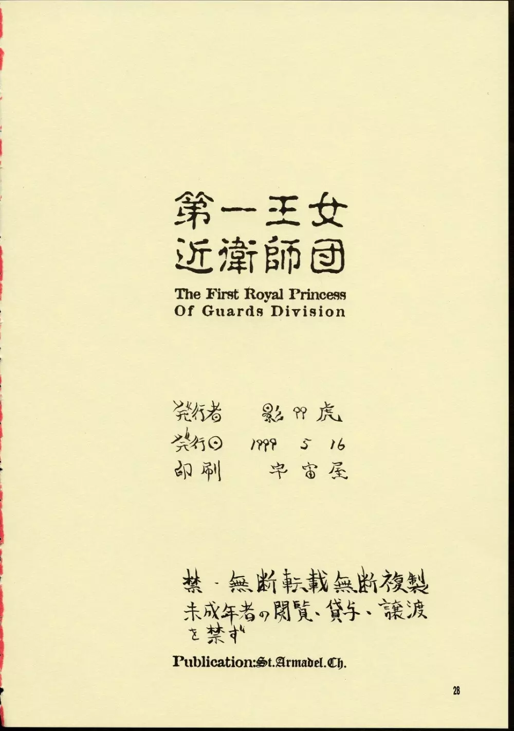 第一王女近衛師団 - page27