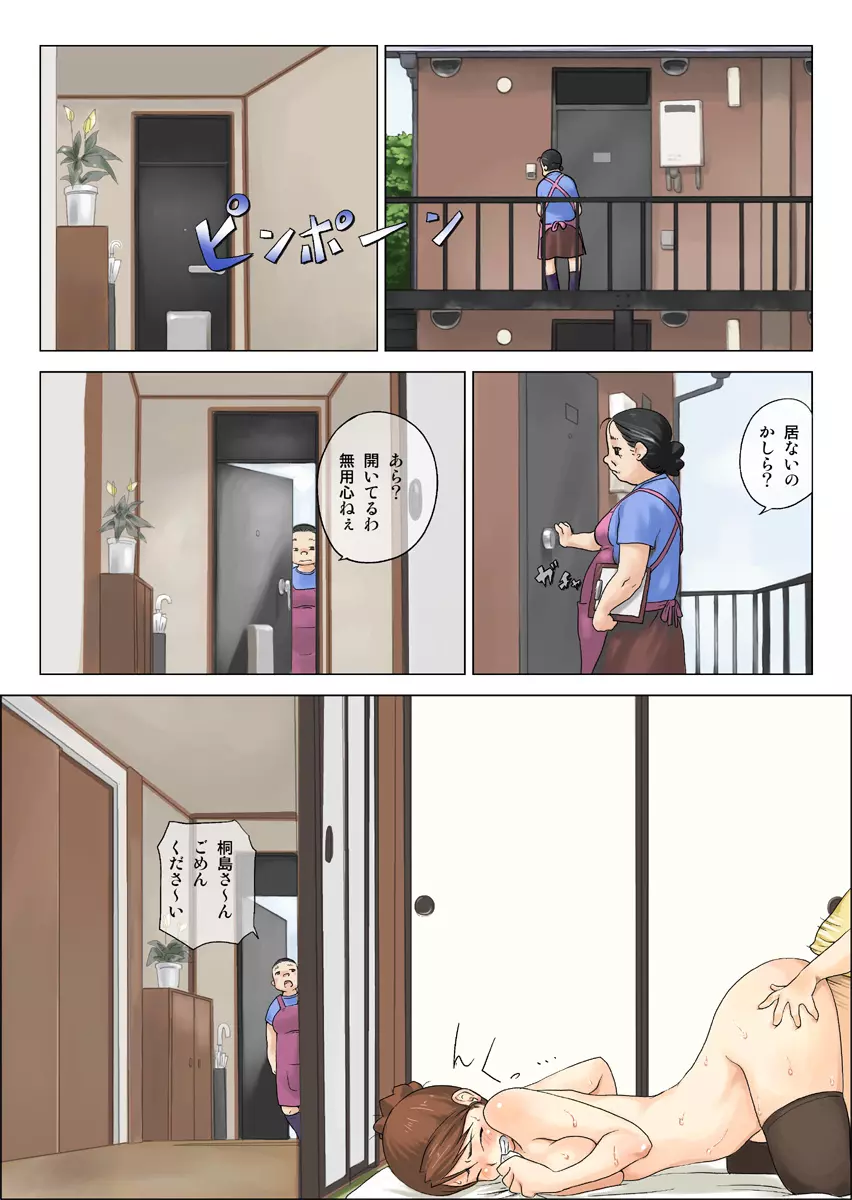 ねっとりねとられ3 - page1