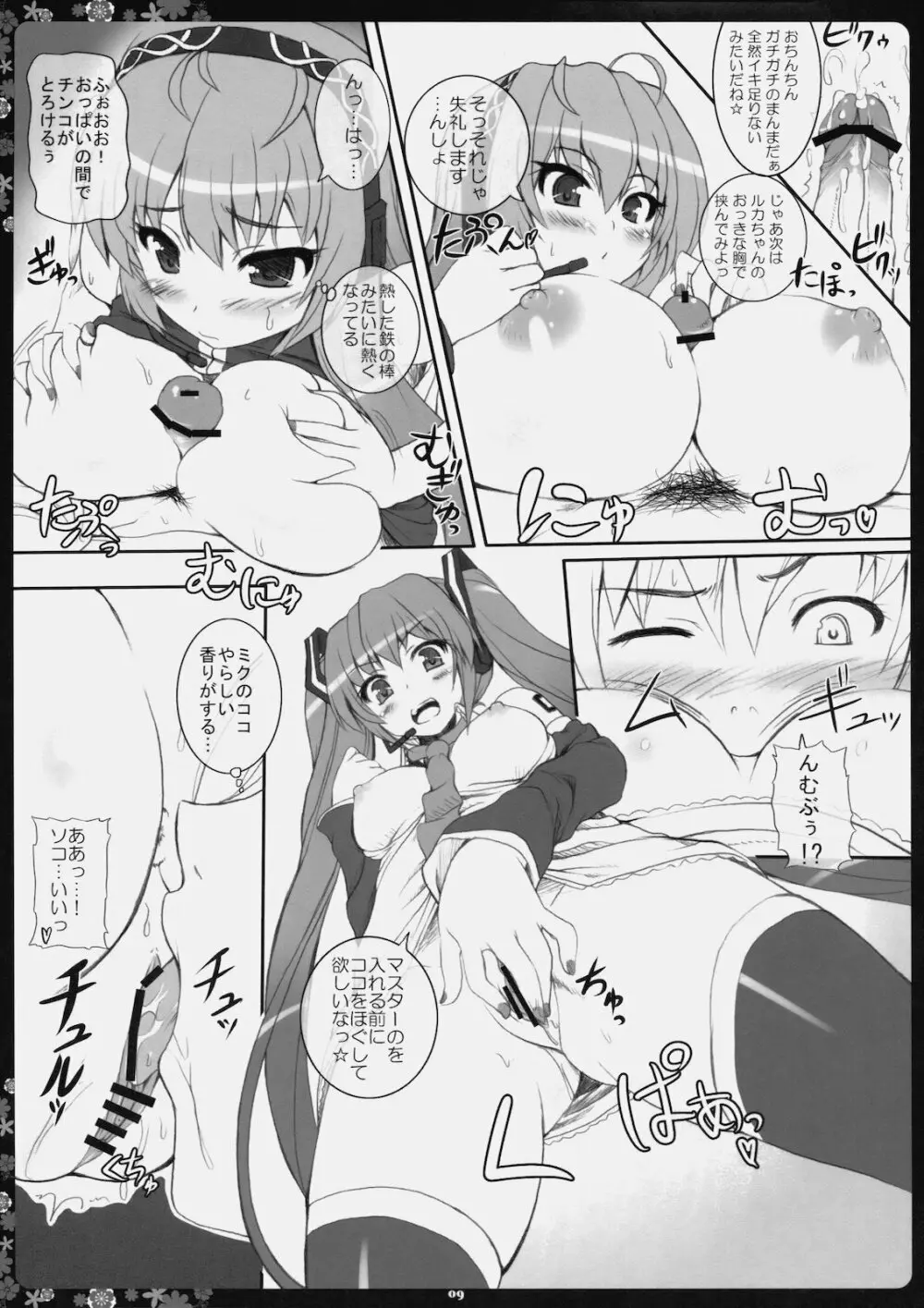 ねぎとろ丼大盛 つゆだく - page8