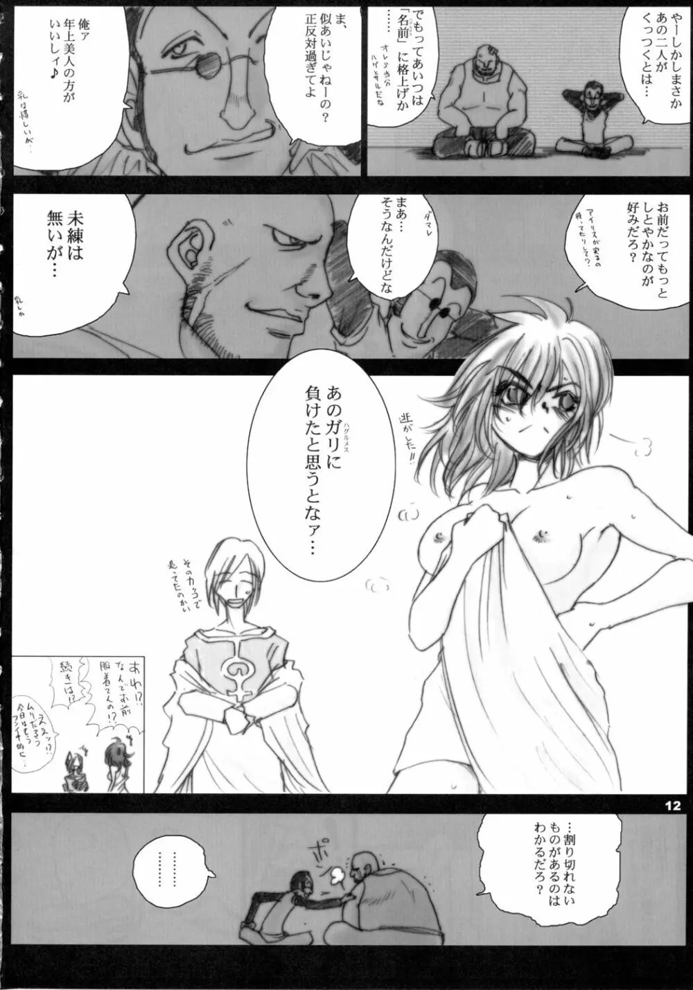 Recollection of Retishia - page11