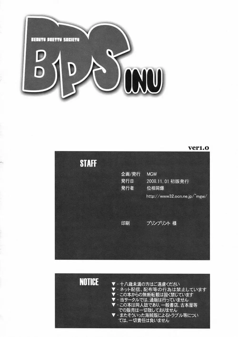 BPS INU - page26