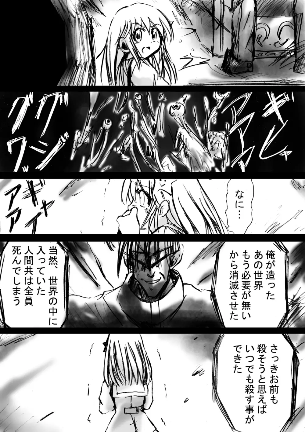 [でんで] 『不思議世界-Mystery World-ののな4』 ～魔創の淫獄の雌羊達～ - page113