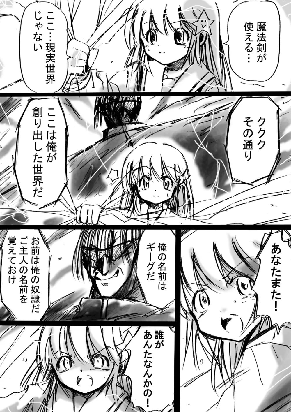 [でんで] 『不思議世界-Mystery World-ののな4』 ～魔創の淫獄の雌羊達～ - page16