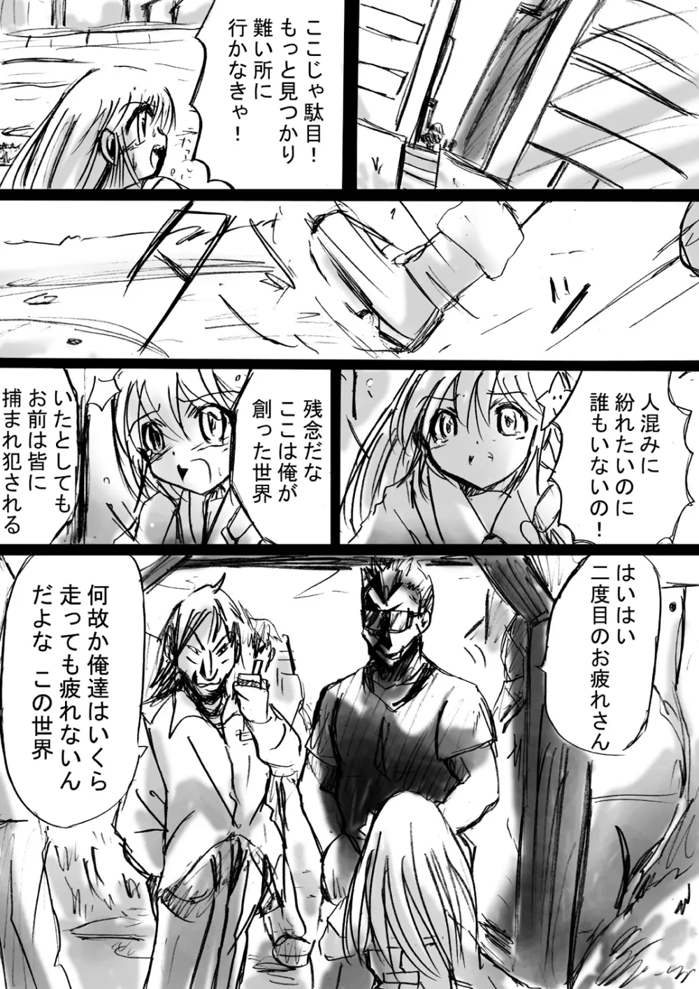 [でんで] 『不思議世界-Mystery World-ののな4』 ～魔創の淫獄の雌羊達～ - page19