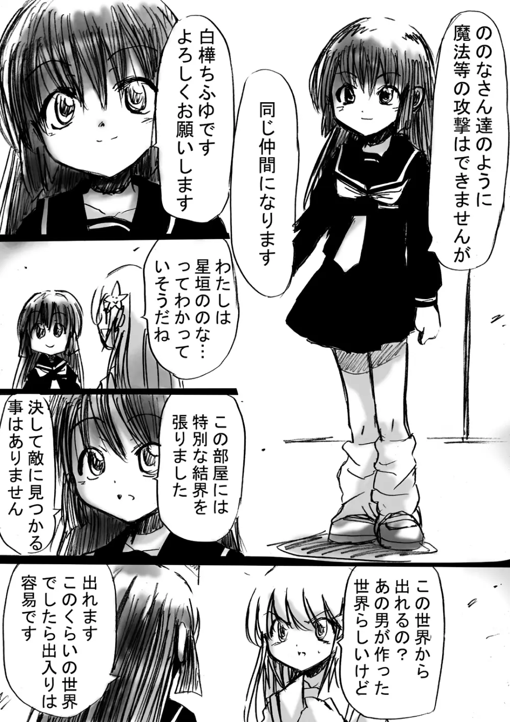 [でんで] 『不思議世界-Mystery World-ののな4』 ～魔創の淫獄の雌羊達～ - page22