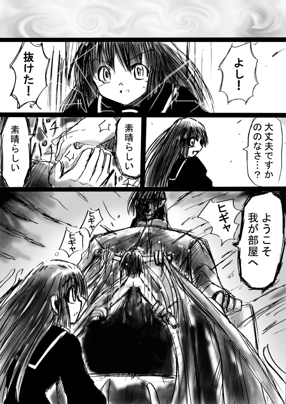 [でんで] 『不思議世界-Mystery World-ののな4』 ～魔創の淫獄の雌羊達～ - page26