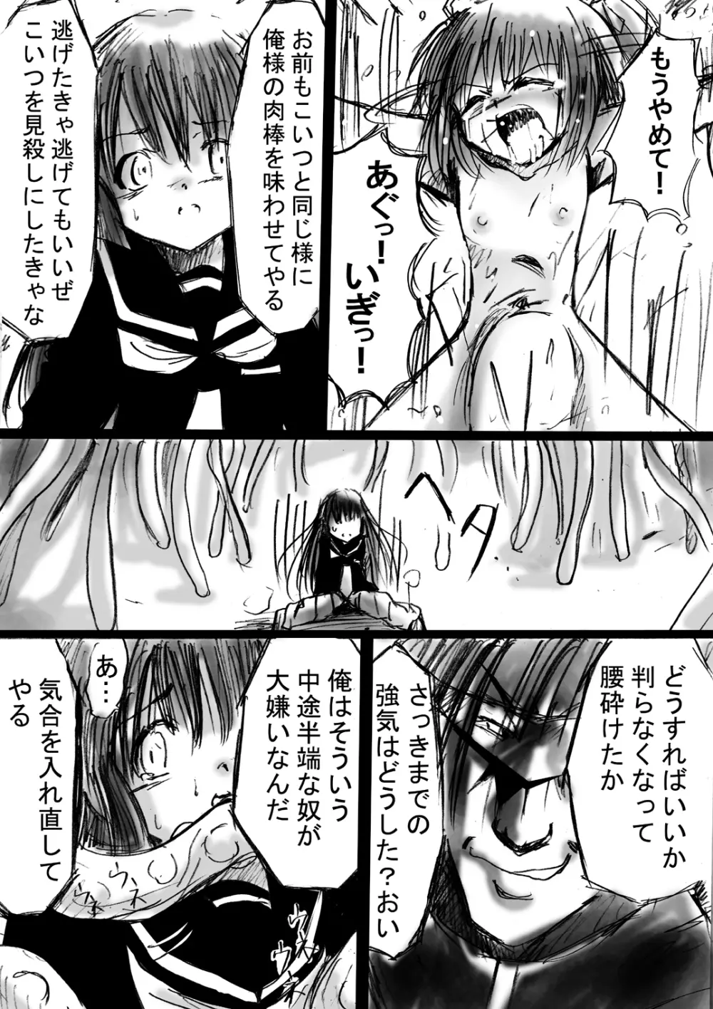 [でんで] 『不思議世界-Mystery World-ののな4』 ～魔創の淫獄の雌羊達～ - page27