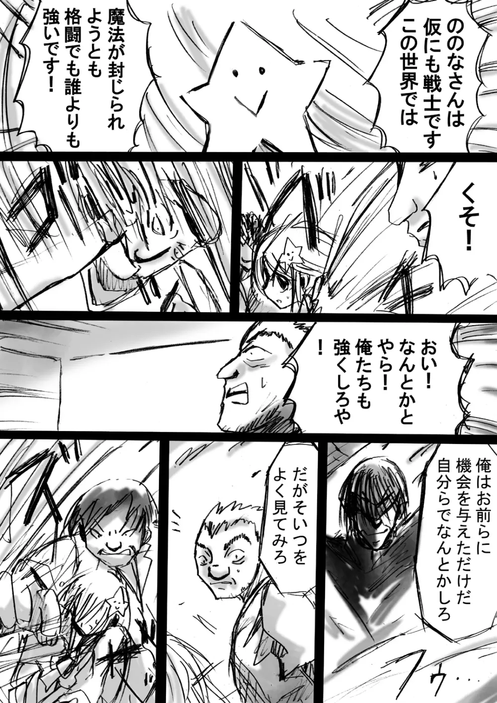 [でんで] 『不思議世界-Mystery World-ののな4』 ～魔創の淫獄の雌羊達～ - page32