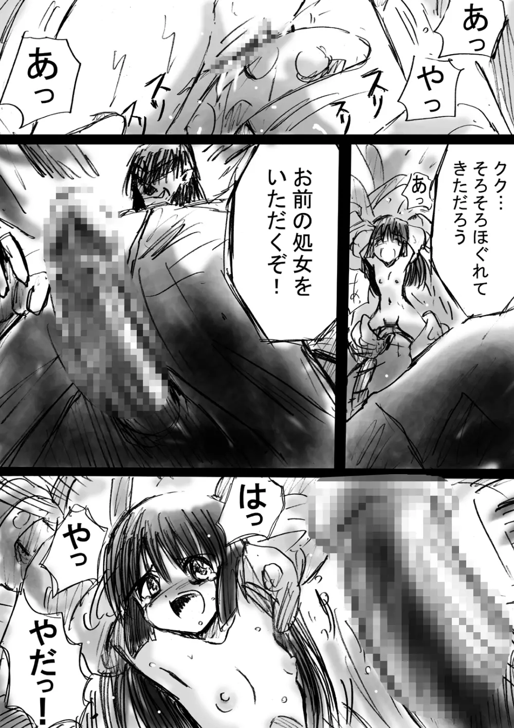 [でんで] 『不思議世界-Mystery World-ののな4』 ～魔創の淫獄の雌羊達～ - page35