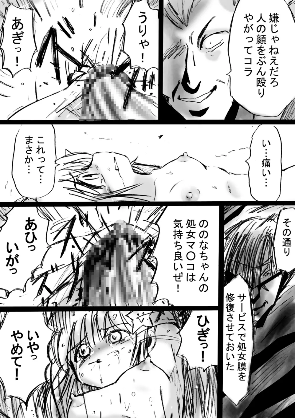 [でんで] 『不思議世界-Mystery World-ののな4』 ～魔創の淫獄の雌羊達～ - page42