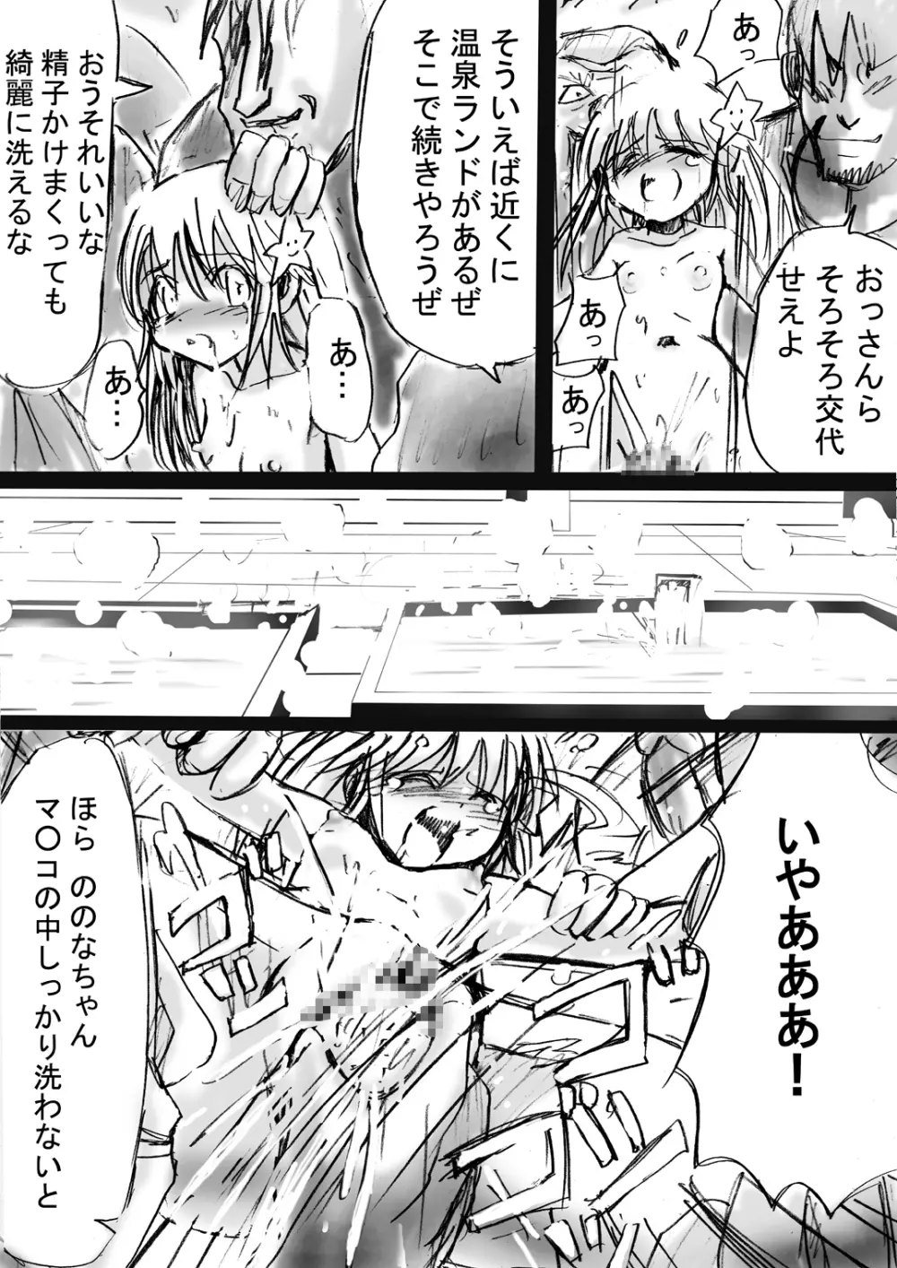 [でんで] 『不思議世界-Mystery World-ののな4』 ～魔創の淫獄の雌羊達～ - page46