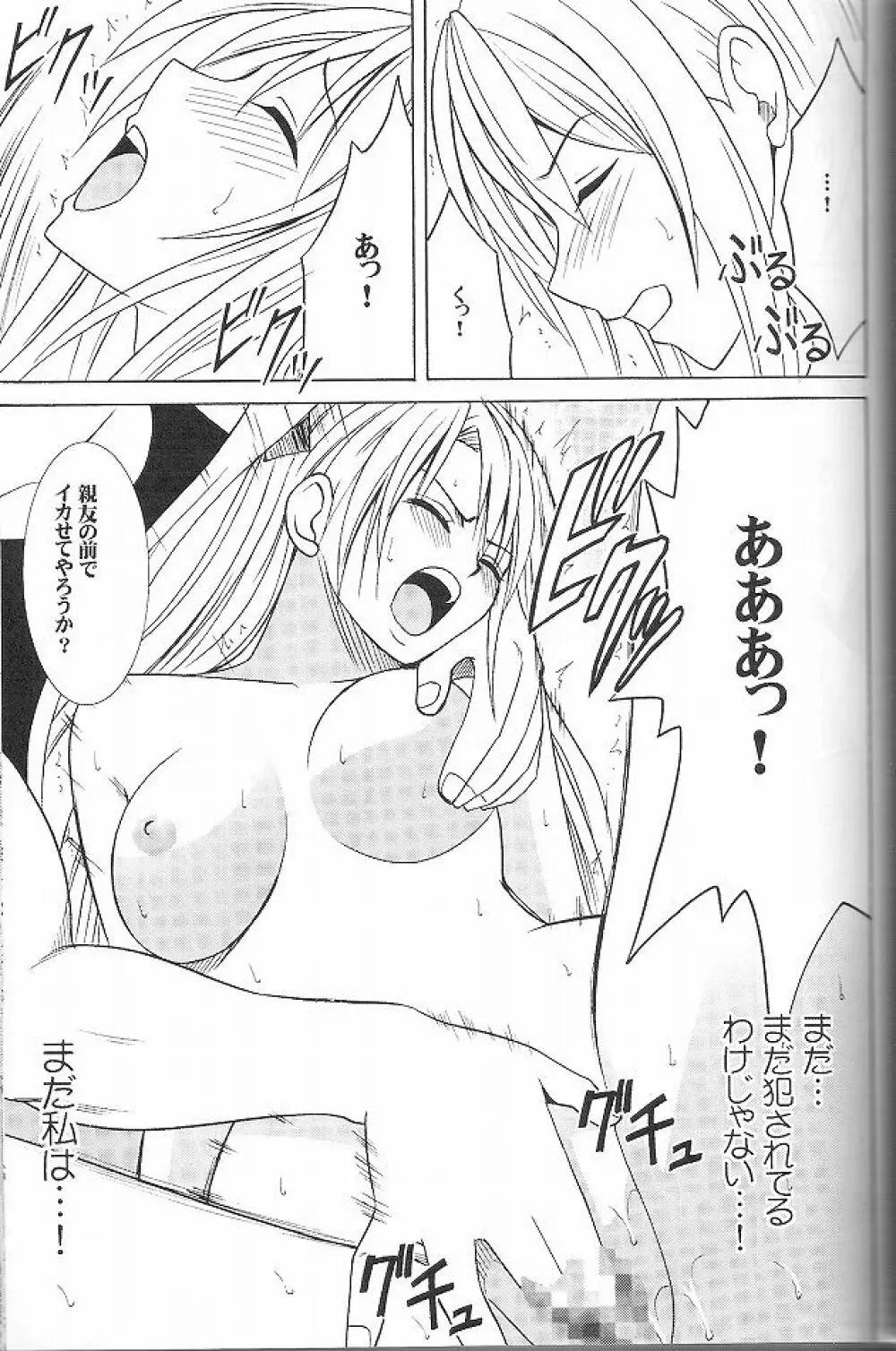 ダイヤモンドは傷つかない 1 - page23