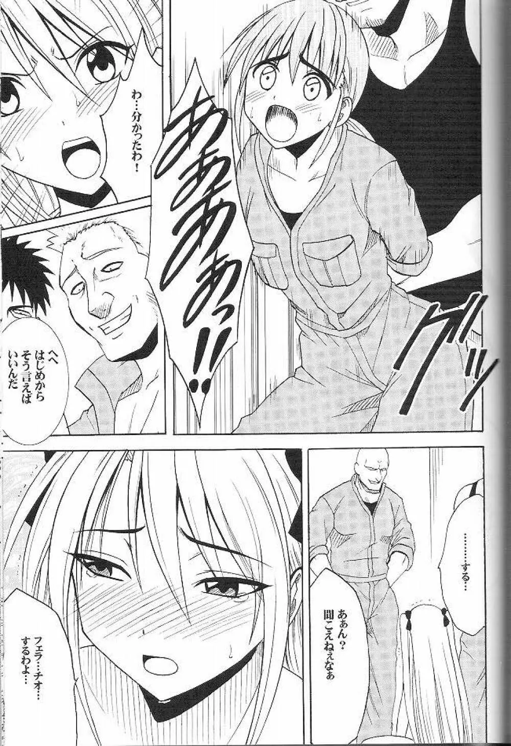 ダイヤモンドは傷つかない 1 - page31